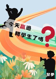 ����Ӯ��תѧ������